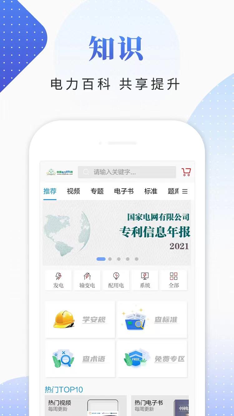 电网头条app下载安装2023截图2