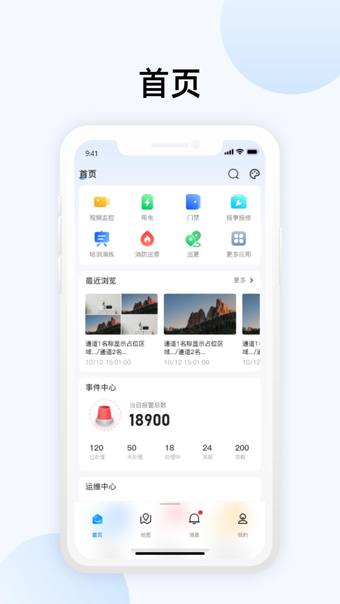 大华智能物联app下载安装截图1