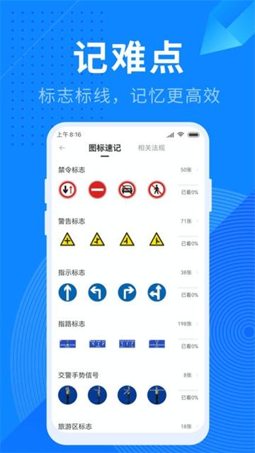 驾驶考试宝典官方版