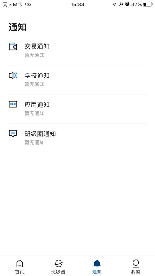 智慧青师大app截图2