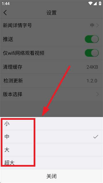 食事药闻APP