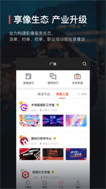 享像派免费版