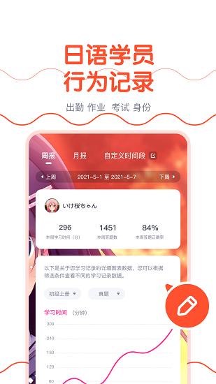 樱花斩教师版app