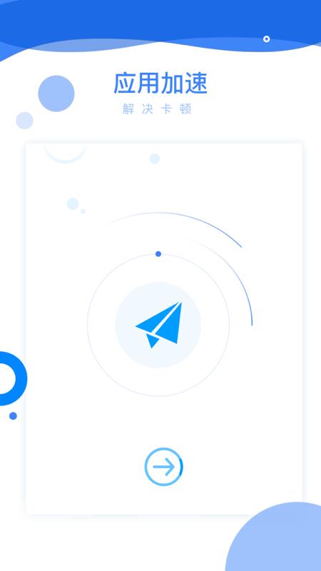 智能优化助手app截图1