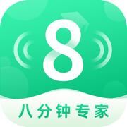 8分钟专家app