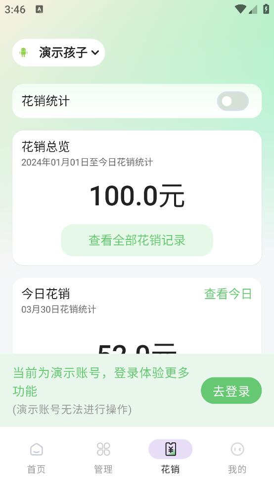 守护宝家长端app截图3