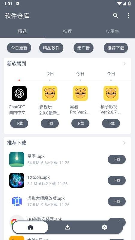 软件仓库APP2024最新版截图3
