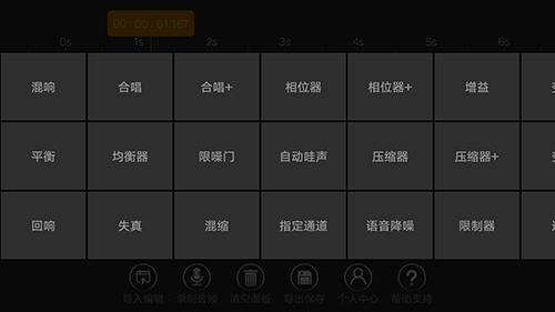 音频编辑器app截图0
