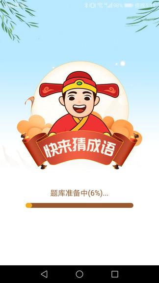 快来猜成语红包版