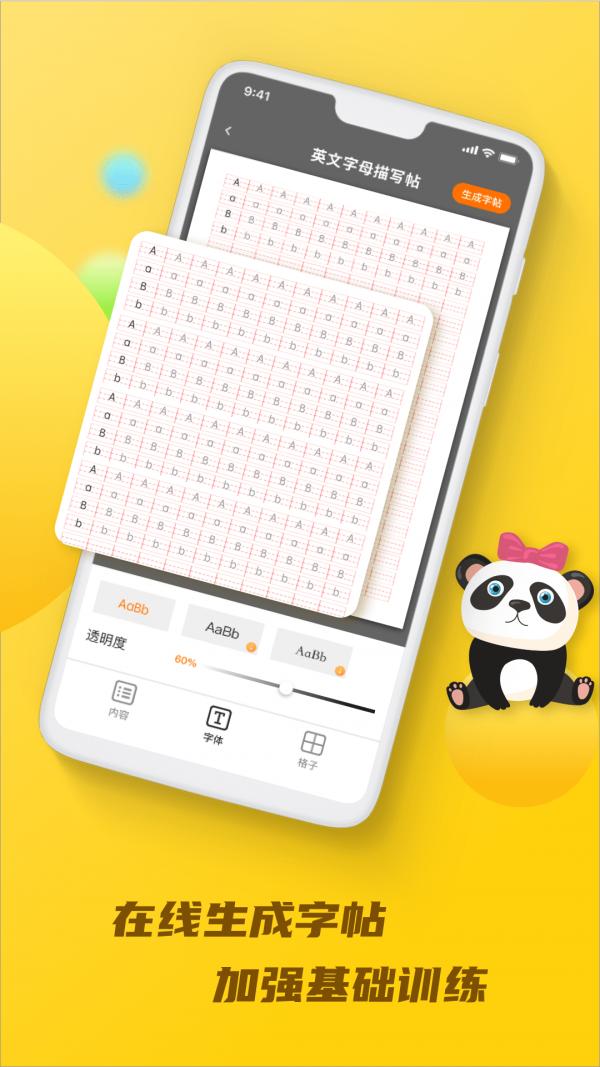 英文字帖app截图3