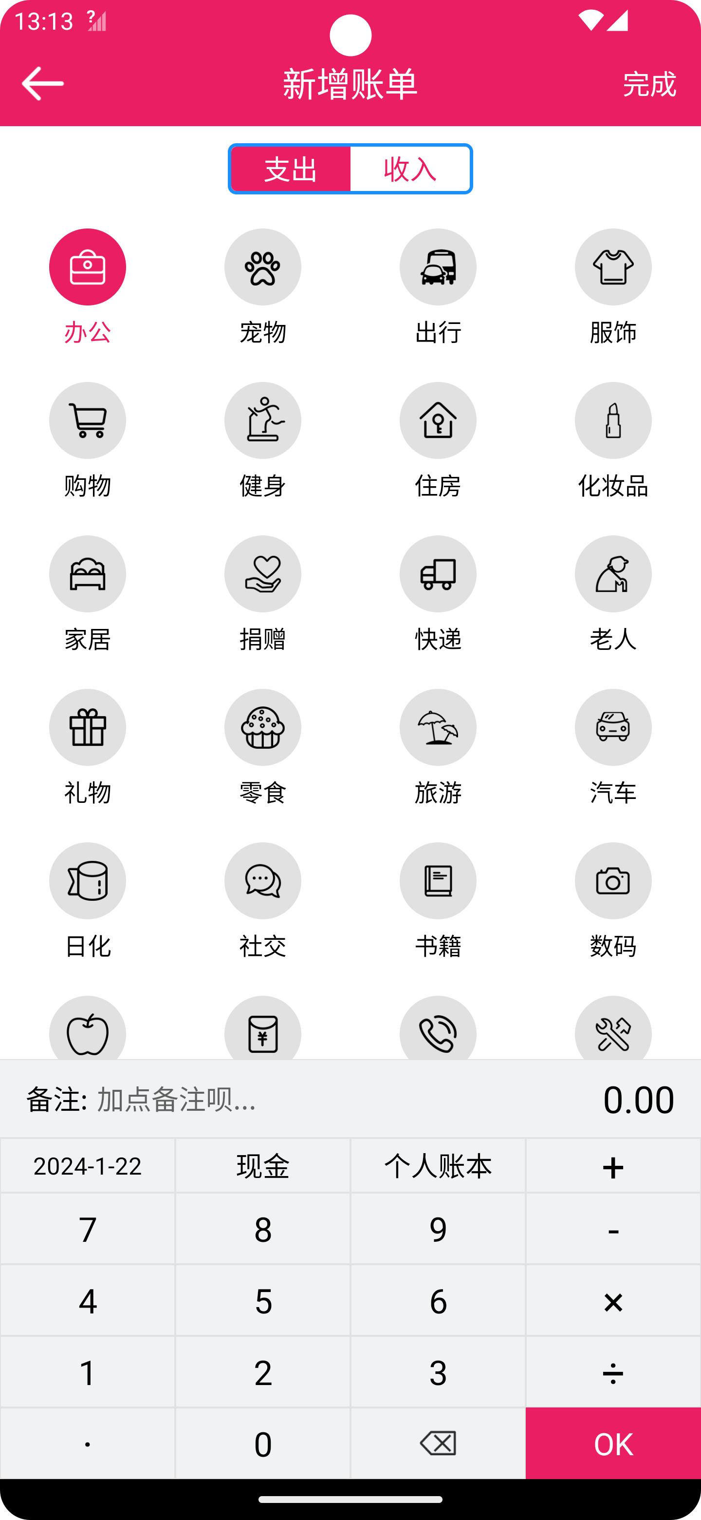 笃马记账APP截图2