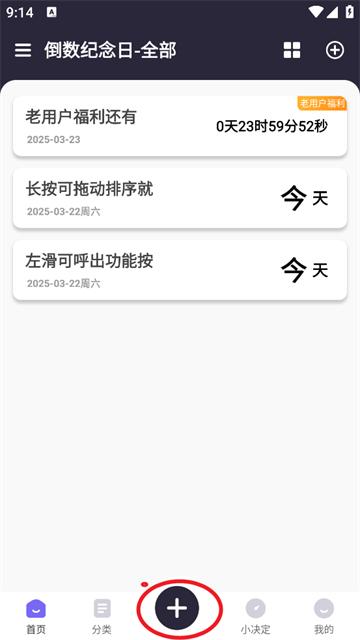 日历倒数app