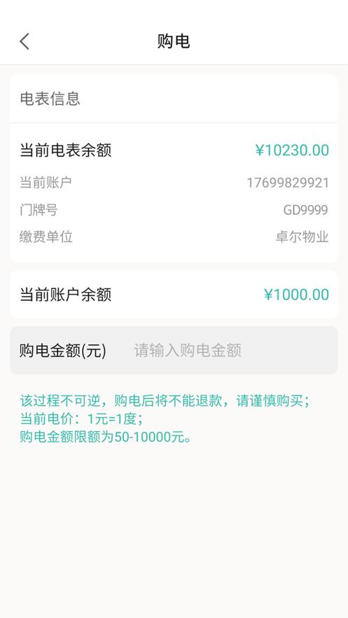 智慧能源电力版卓尔截图1