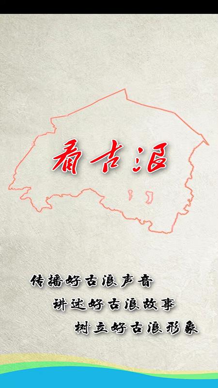 看古浪app下载安卓