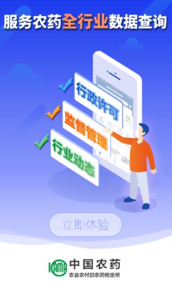 中国农药查询app下载