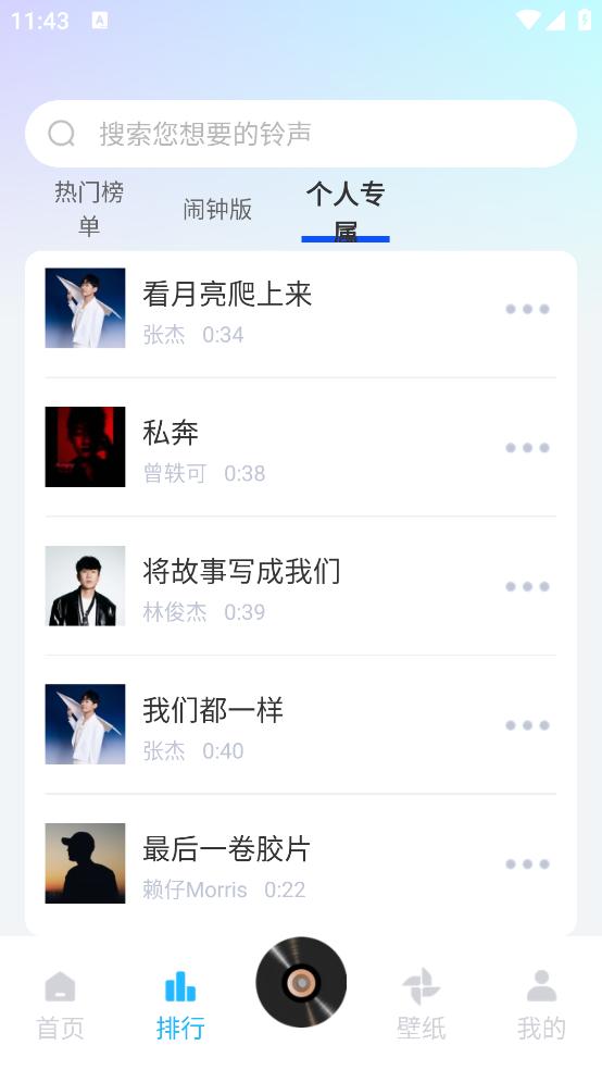 铃声免费大全最新版截图2