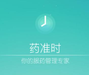 药准时app官方下载