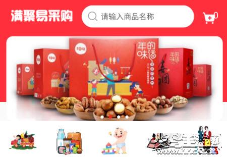 满聚易采购app
