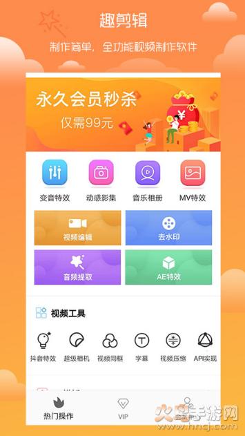 趣剪辑视频编辑app截图0