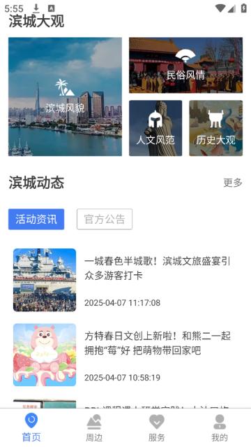 游滨城app