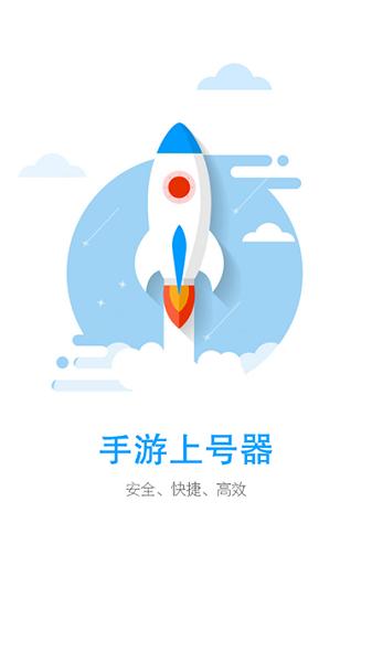 手游上号器下载官方