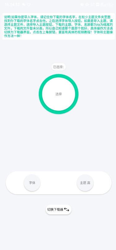 松少主题下载器截图0