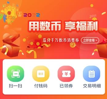 雄安新消费app