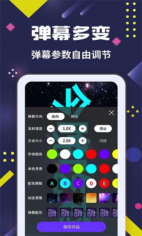 手持弹幕大师安卓版截图3