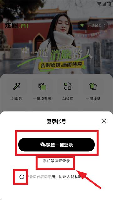 炫图AI app下载