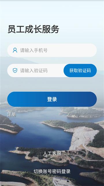 员工成长服务APP