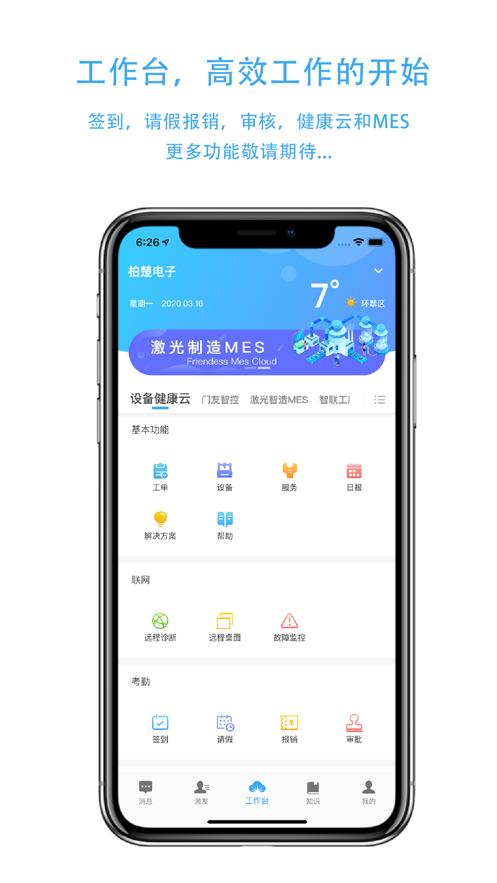 激光云app截图3