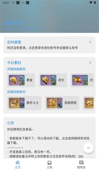 应急食品app下载安装app下载安装