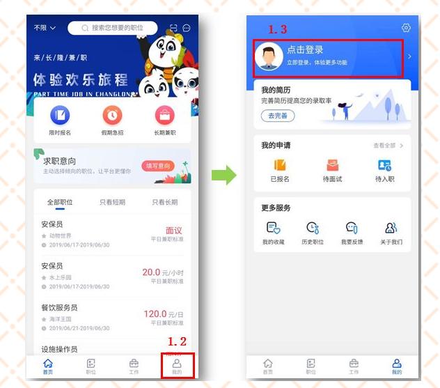 长隆Job app