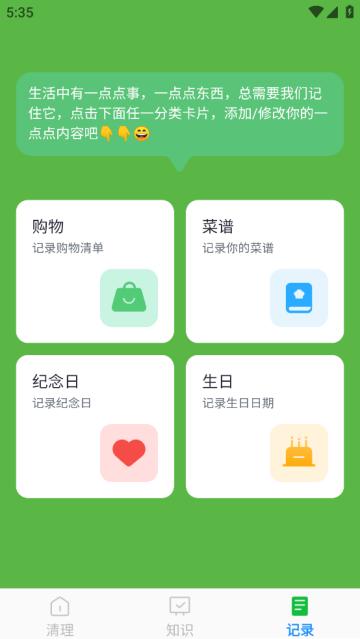 随时清理大师软件