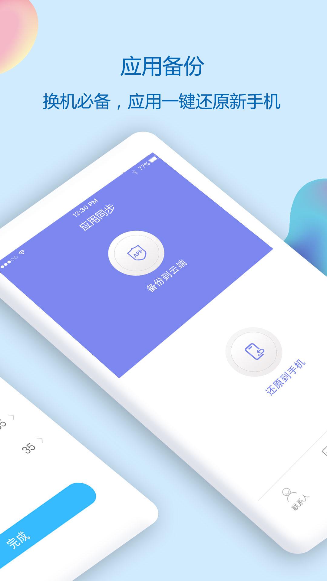 通讯录同步助手app下载截图2