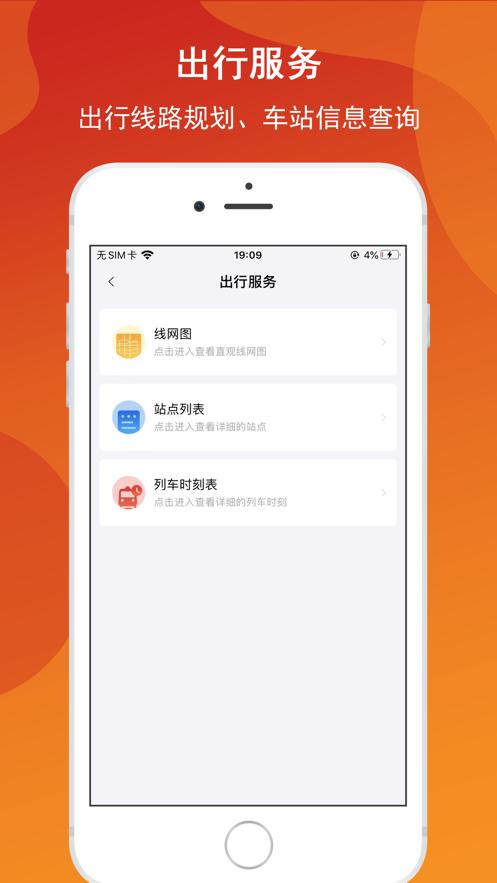 金轨智行app截图3