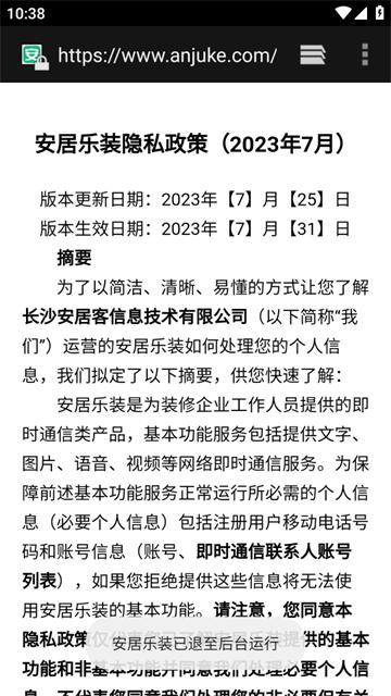 安居乐装app