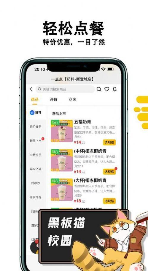 黑板猫校园平台