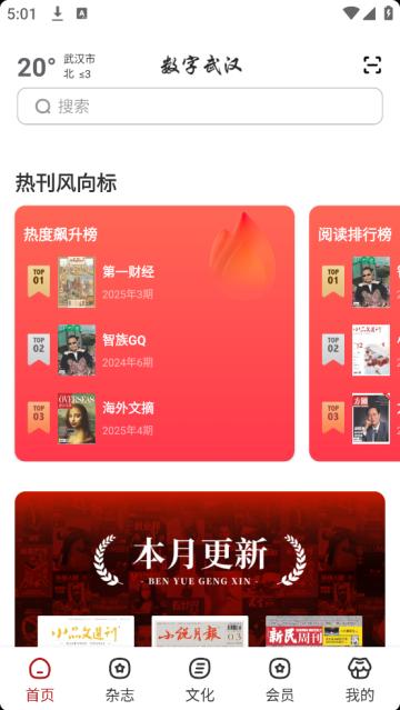 数字武汉官方版