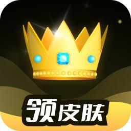 趣抢皮肤app