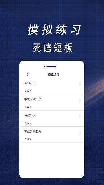 主管护师全题库app截图2