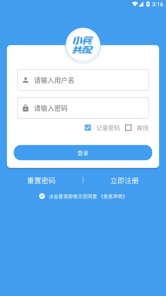 小兵共配app下载安装截图0