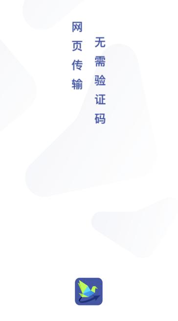电脑手机传输助手软件