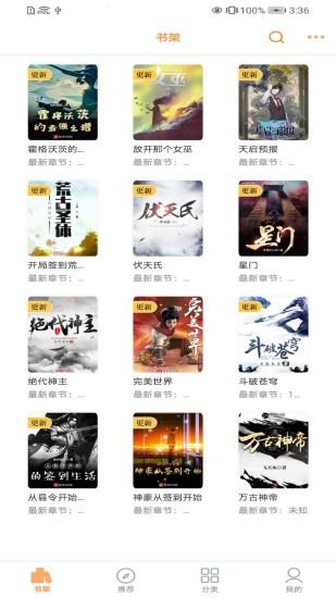 笔趣阁极速版app截图3