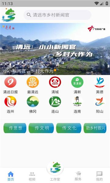 乡村新闻官APP