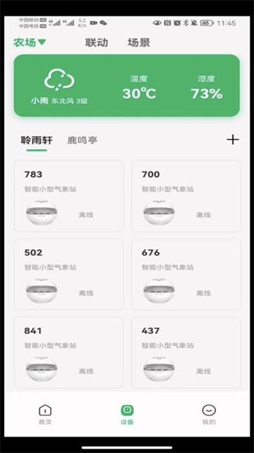 数农源选app
