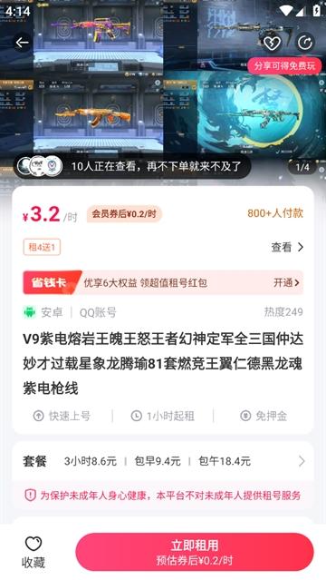 手游租号软件(租号玩)