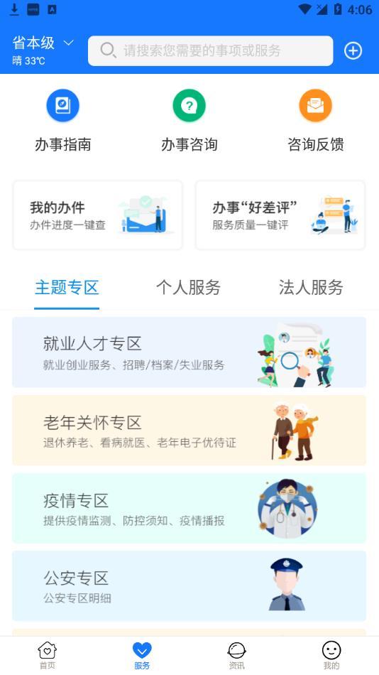 爱山东电子健康通行码截图0