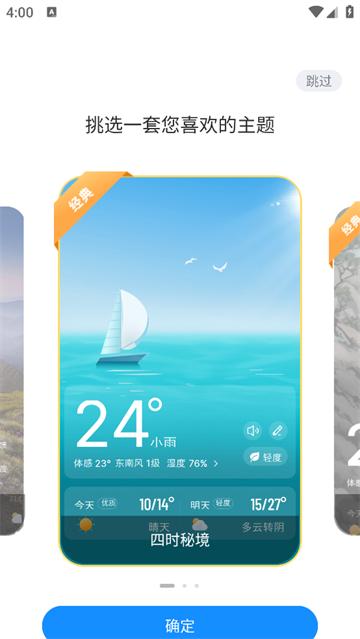最美天气下载2024