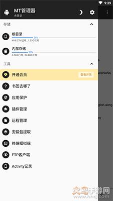 MT管理器正式版app截图2